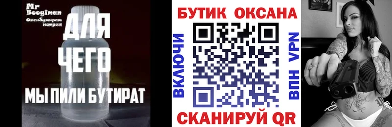 Купить  Катав-Ивановск  Бутират оксибутират 